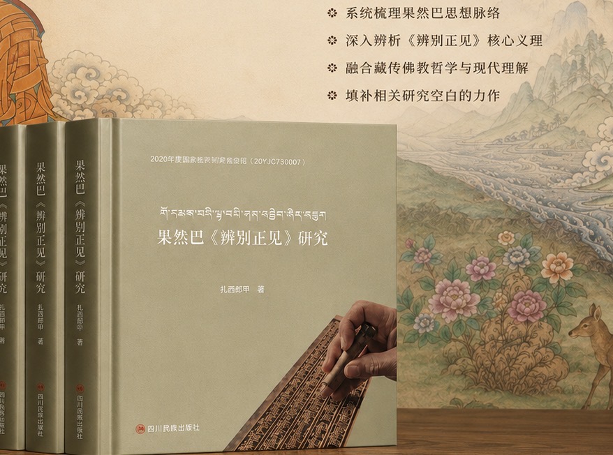 <strong>གོ་རམས་པའི་ལྟ་བའི་ཤན</strong>